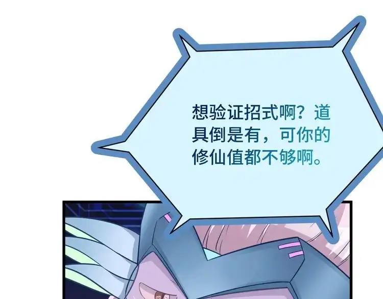 《最强修仙系统》第53话 霸霸给我挂 第30页