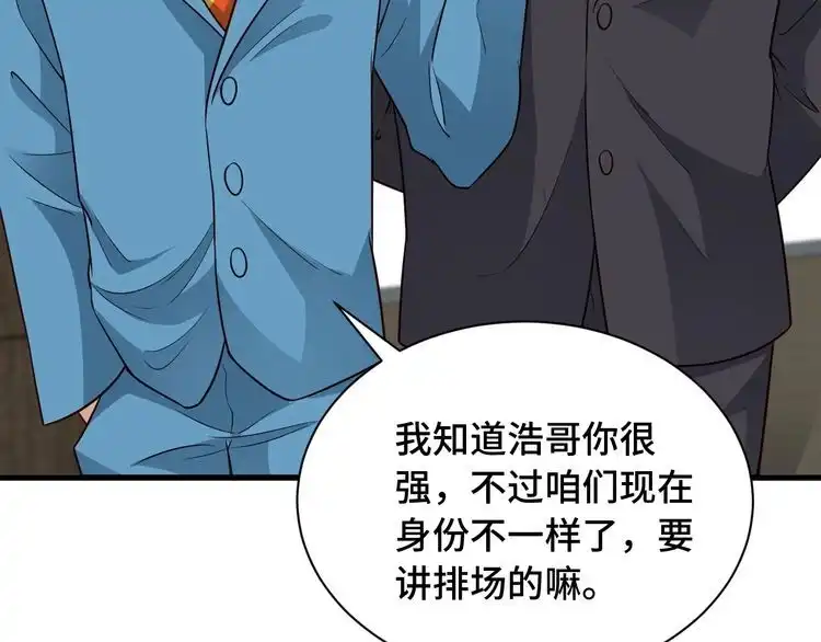 《最强修仙系统》第53话 霸霸给我挂 第17页