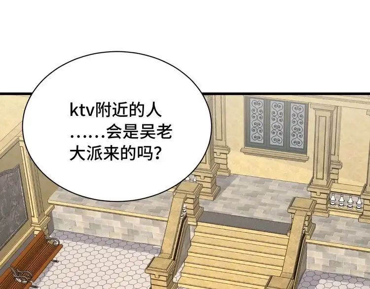 《最强修仙系统》第53话 霸霸给我挂 第25页