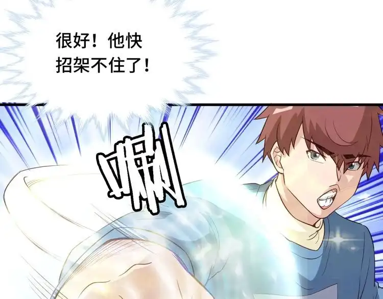 《最强修仙系统》第53话 霸霸给我挂 第75页