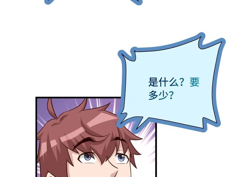 《最强修仙系统》第53话 霸霸给我挂 第32页