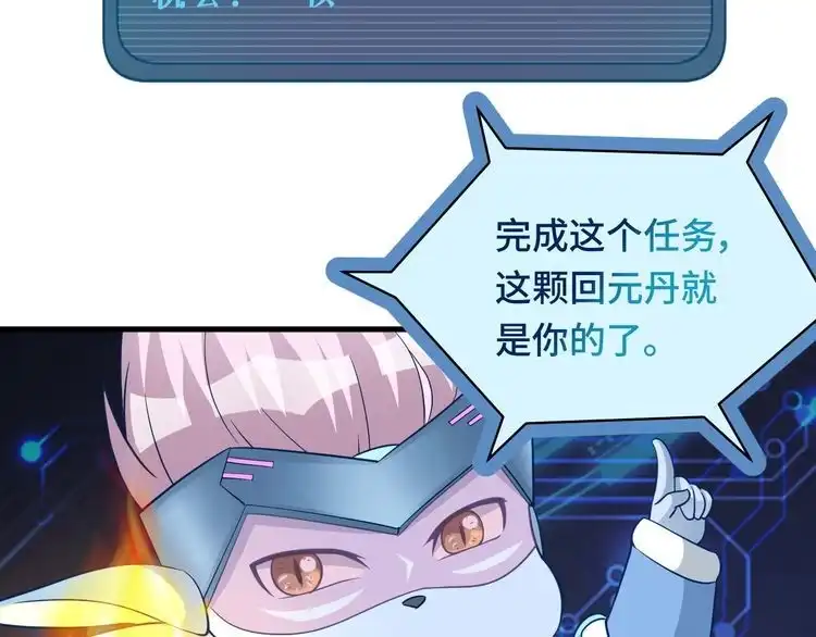 《最强修仙系统》第53话 霸霸给我挂 第36页