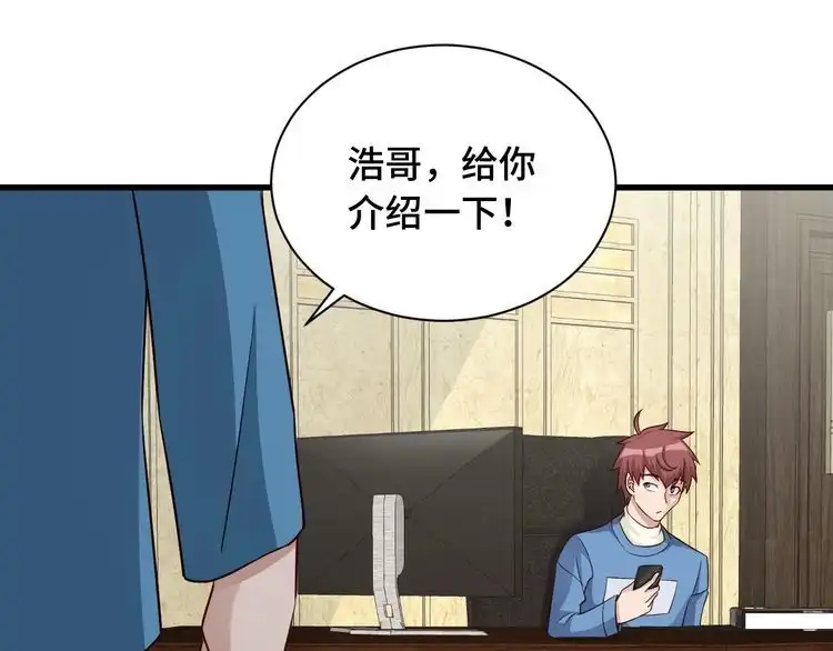 《最强修仙系统》第53话 霸霸给我挂 第14页