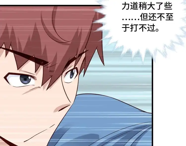 《最强修仙系统》第53话 霸霸给我挂 第53页