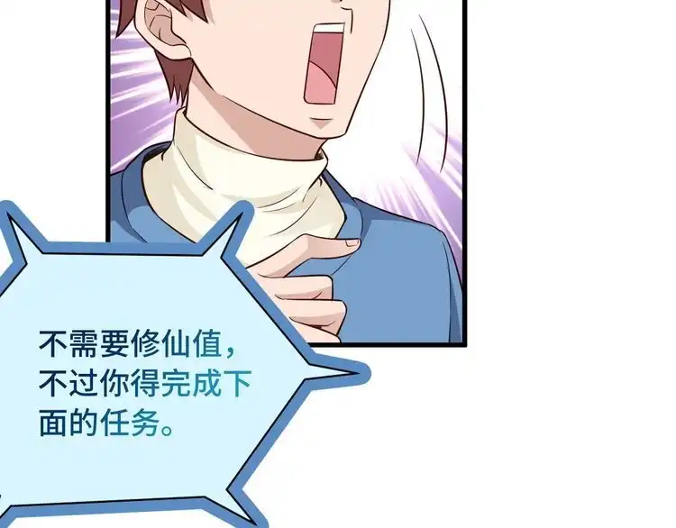 《最强修仙系统》第53话 霸霸给我挂 第33页