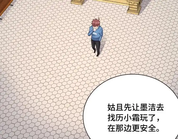 《最强修仙系统》第53话 霸霸给我挂 第26页