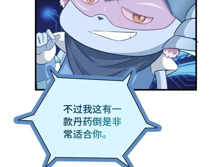 《最强修仙系统》第53话 霸霸给我挂 第31页