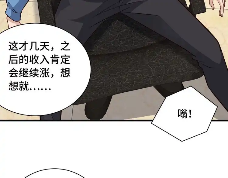 《最强修仙系统》第53话 霸霸给我挂 第9页