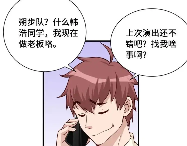 《最强修仙系统》第53话 霸霸给我挂 第10页