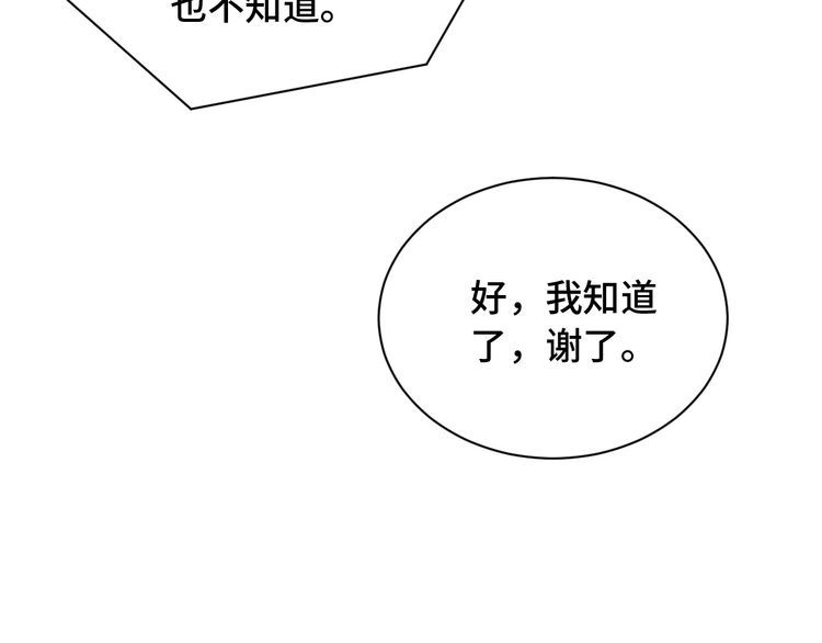 《最强修仙系统》第53话 霸霸给我挂 第13页