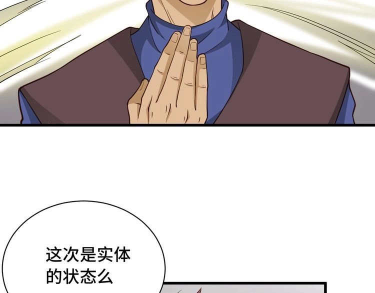 《最强修仙系统》第53话 霸霸给我挂 第46页