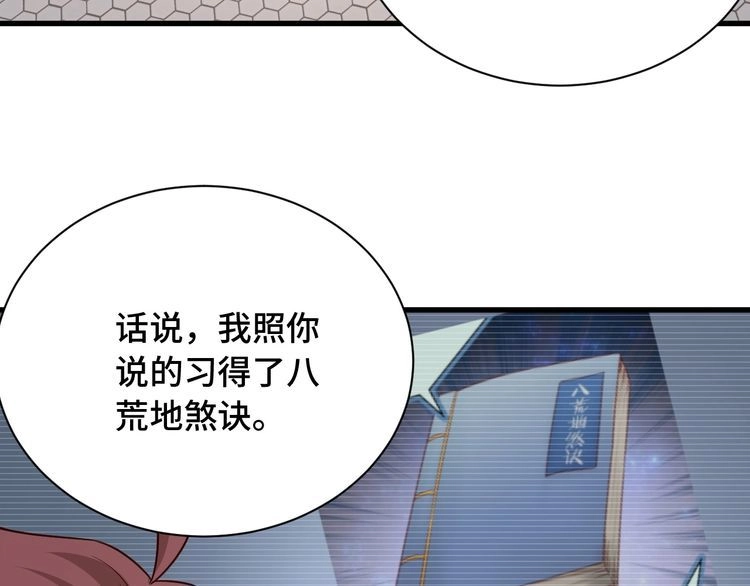 《最强修仙系统》第53话 霸霸给我挂 第27页