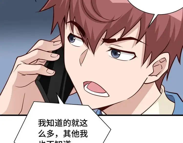 《最强修仙系统》第53话 霸霸给我挂 第12页