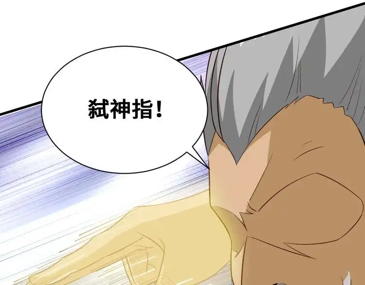 《最强修仙系统》第53话 霸霸给我挂 第78页