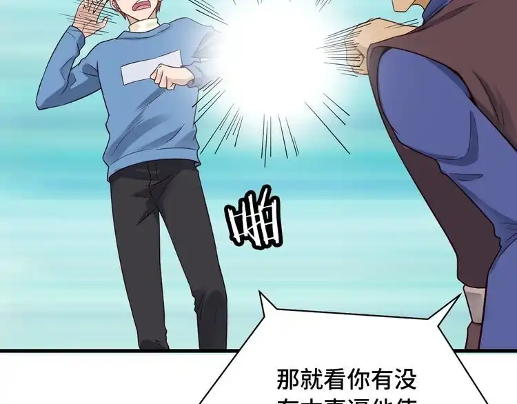 《最强修仙系统》第53话 霸霸给我挂 第55页