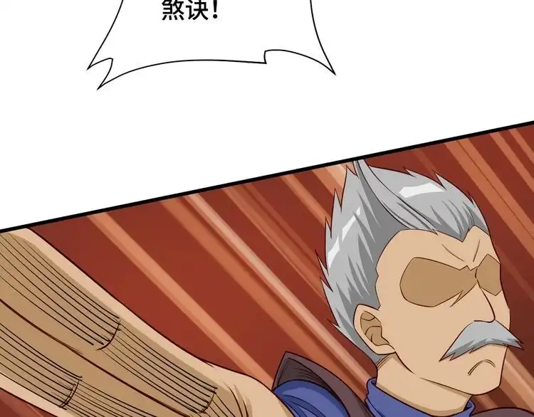 《最强修仙系统》第53话 霸霸给我挂 第84页