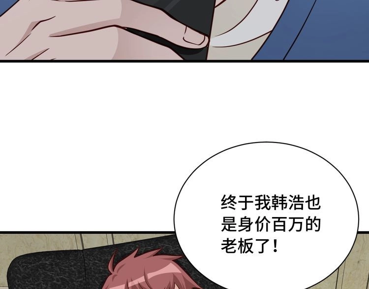 《最强修仙系统》第53话 霸霸给我挂 第7页