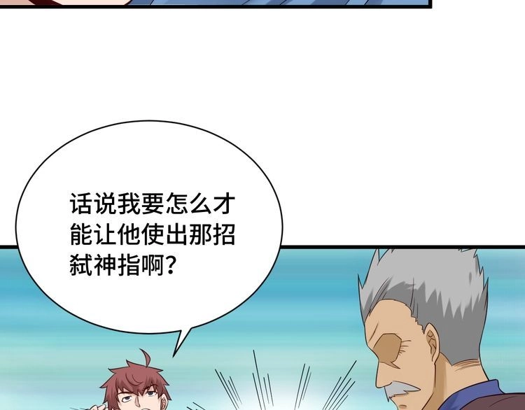 《最强修仙系统》第53话 霸霸给我挂 第54页