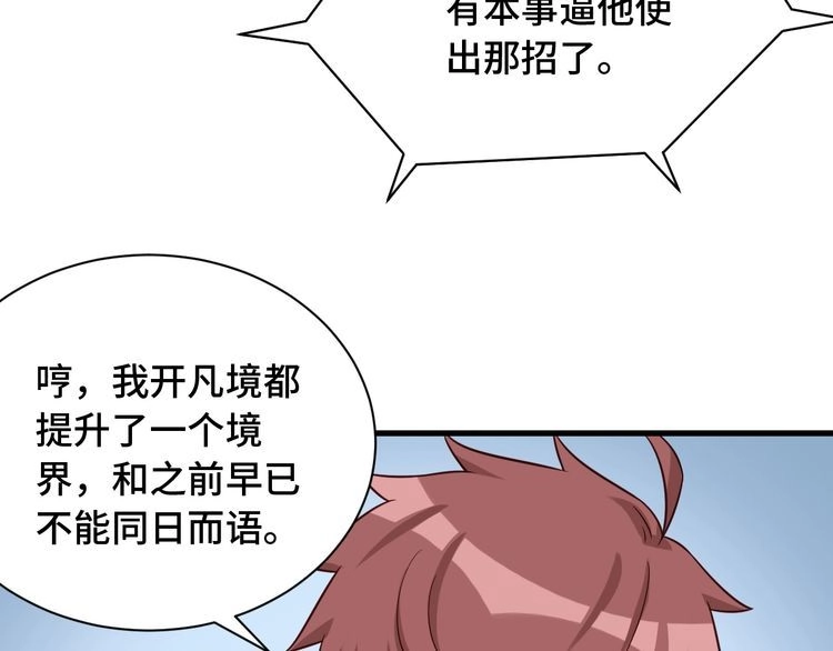 《最强修仙系统》第53话 霸霸给我挂 第56页
