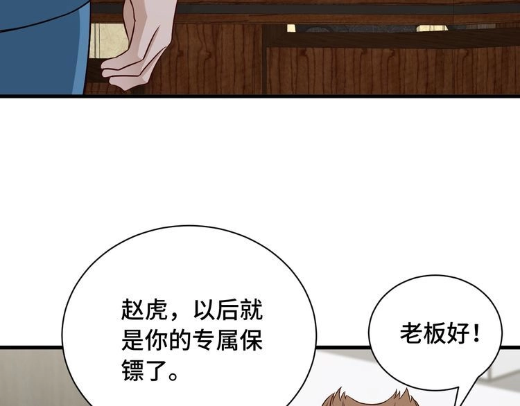 《最强修仙系统》第53话 霸霸给我挂 第15页