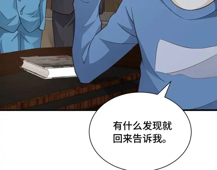 《最强修仙系统》第53话 霸霸给我挂 第21页