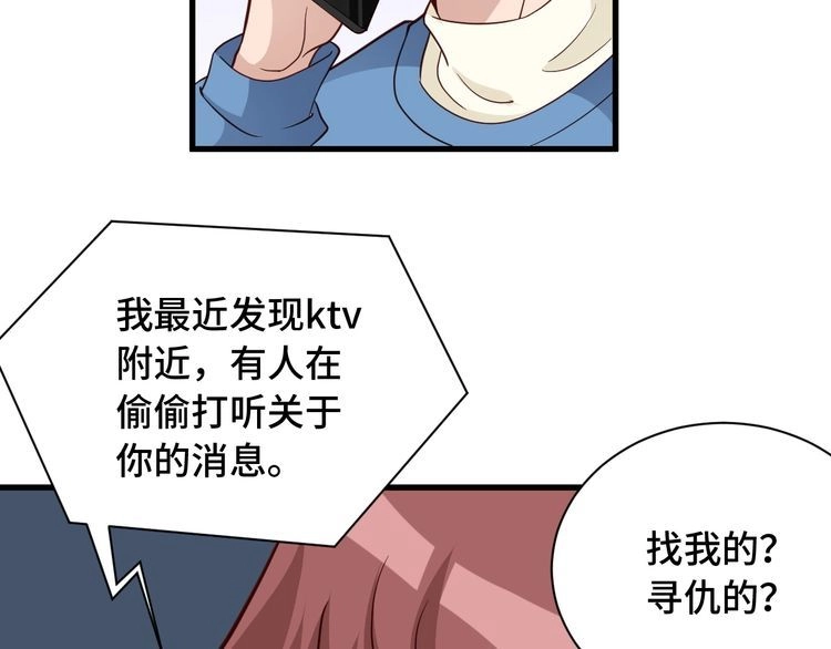 《最强修仙系统》第53话 霸霸给我挂 第11页