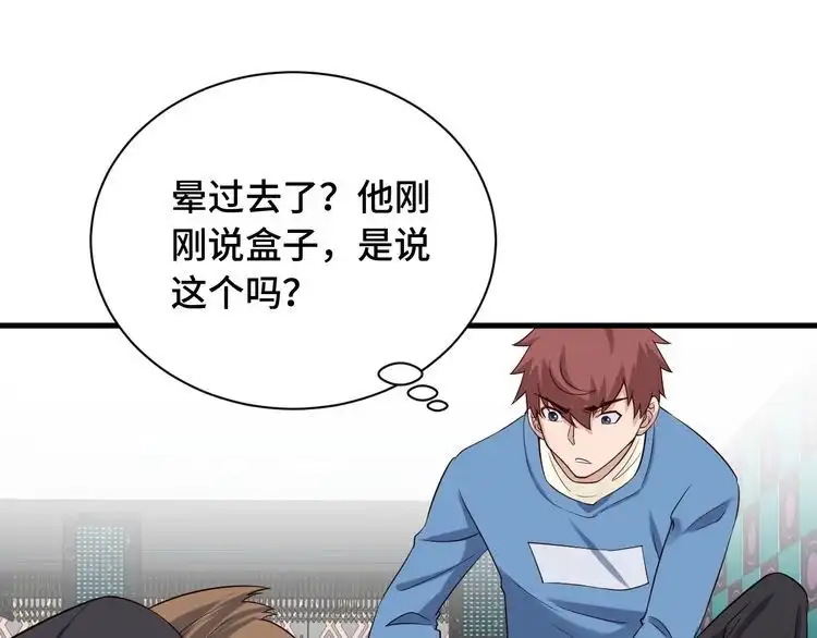 《最强修仙系统》第54话 吃我一记82年的暗器 第22页