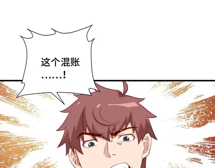 《最强修仙系统》第54话 吃我一记82年的暗器 第86页