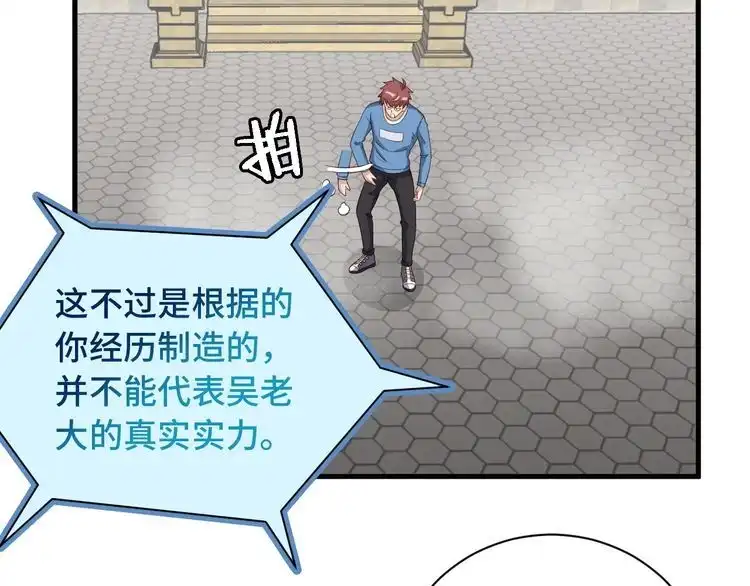 《最强修仙系统》第54话 吃我一记82年的暗器 第14页
