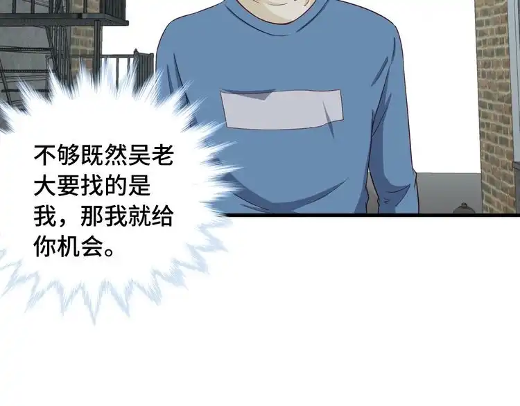 《最强修仙系统》第54话 吃我一记82年的暗器 第37页