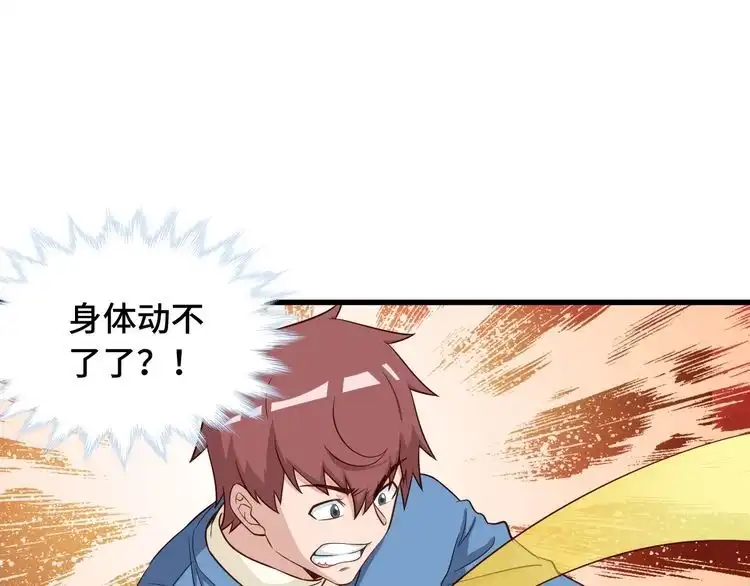 《最强修仙系统》第54话 吃我一记82年的暗器 第4页
