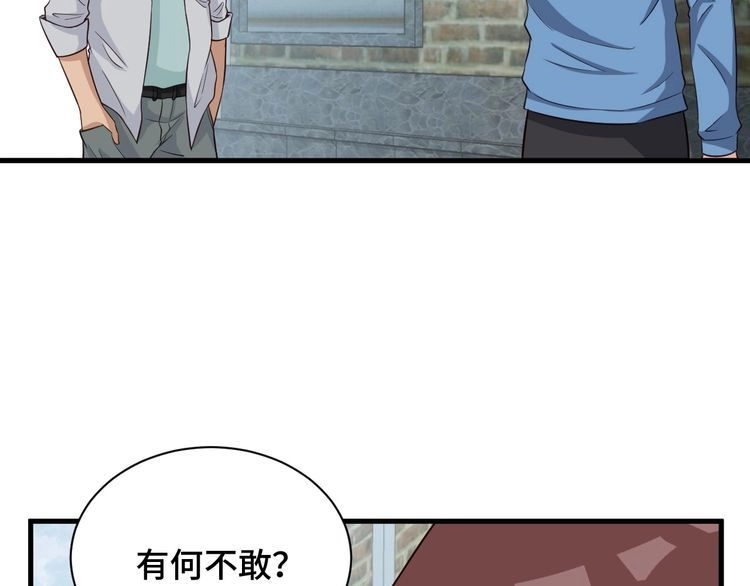 《最强修仙系统》第54话 吃我一记82年的暗器 第53页