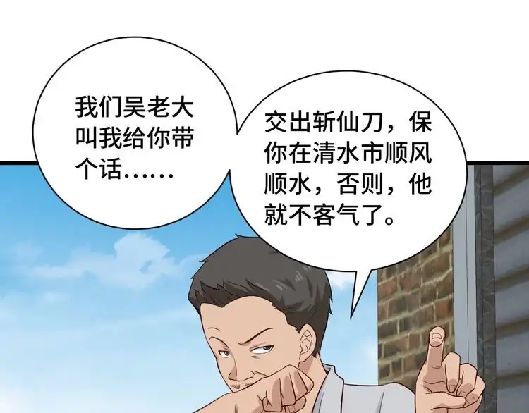 《最强修仙系统》第54话 吃我一记82年的暗器 第61页