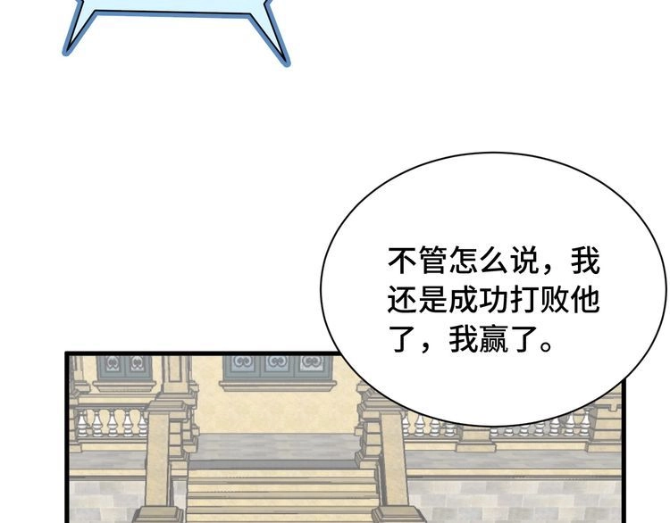《最强修仙系统》第54话 吃我一记82年的暗器 第13页