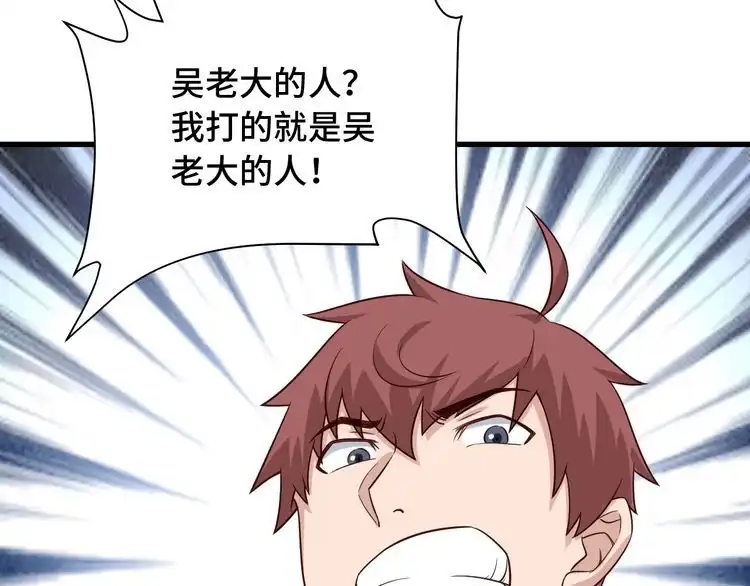 《最强修仙系统》第54话 吃我一记82年的暗器 第68页