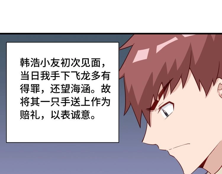 《最强修仙系统》第54话 吃我一记82年的暗器 第30页