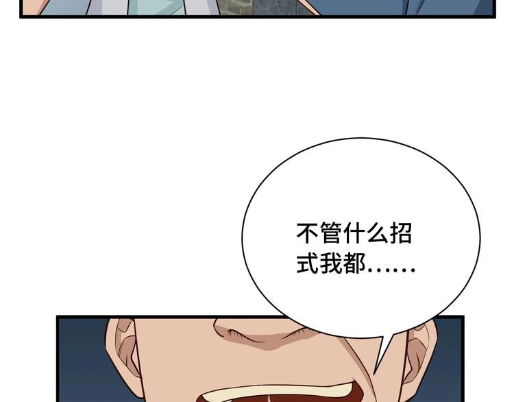 《最强修仙系统》第54话 吃我一记82年的暗器 第55页