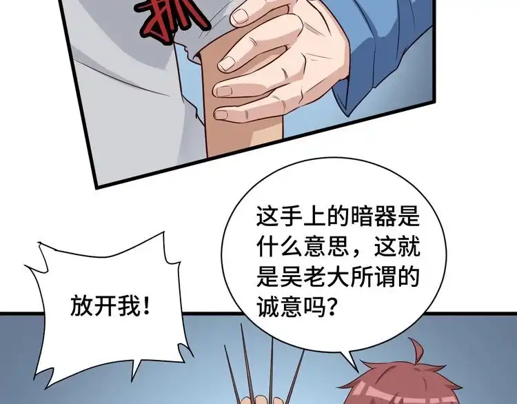 《最强修仙系统》第54话 吃我一记82年的暗器 第66页
