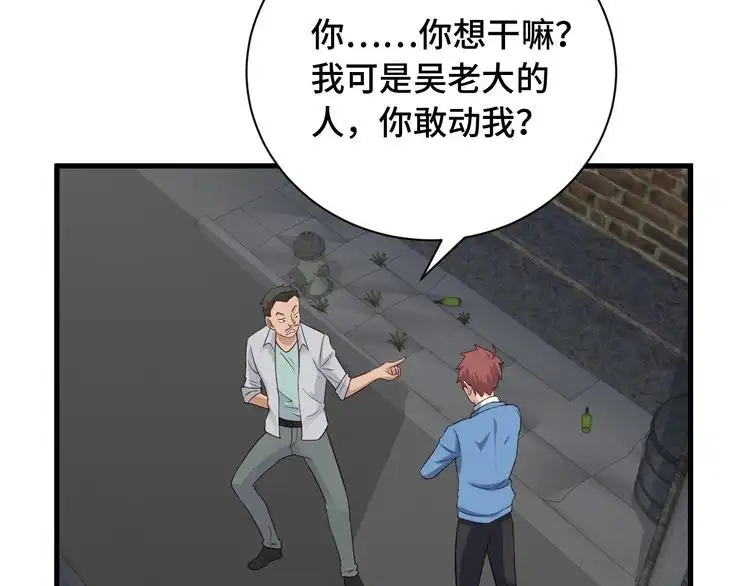 《最强修仙系统》第54话 吃我一记82年的暗器 第64页