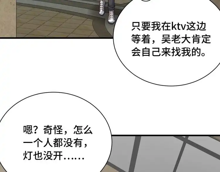 《最强修仙系统》第54话 吃我一记82年的暗器 第77页