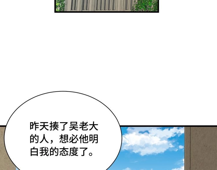 《最强修仙系统》第54话 吃我一记82年的暗器 第75页