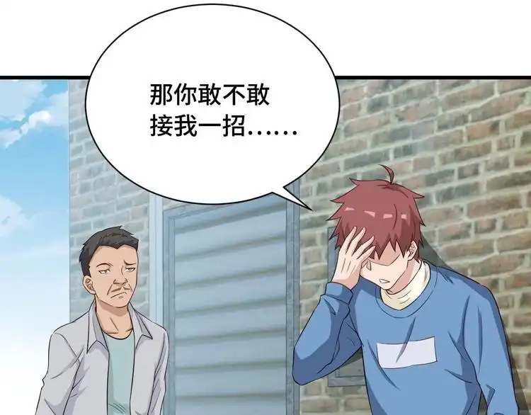《最强修仙系统》第54话 吃我一记82年的暗器 第52页