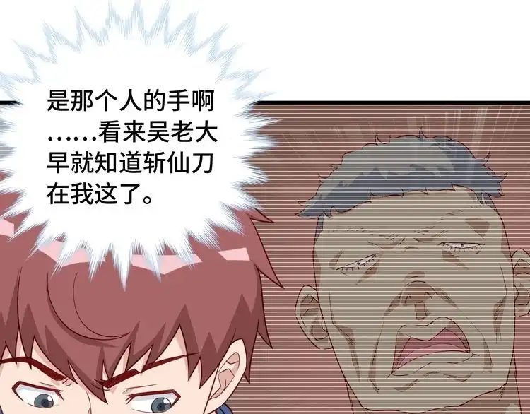 《最强修仙系统》第54话 吃我一记82年的暗器 第32页