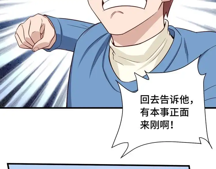 《最强修仙系统》第54话 吃我一记82年的暗器 第69页