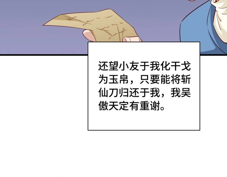 《最强修仙系统》第54话 吃我一记82年的暗器 第31页