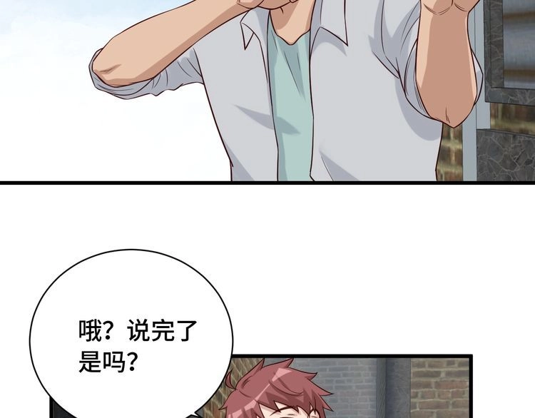 《最强修仙系统》第54话 吃我一记82年的暗器 第62页