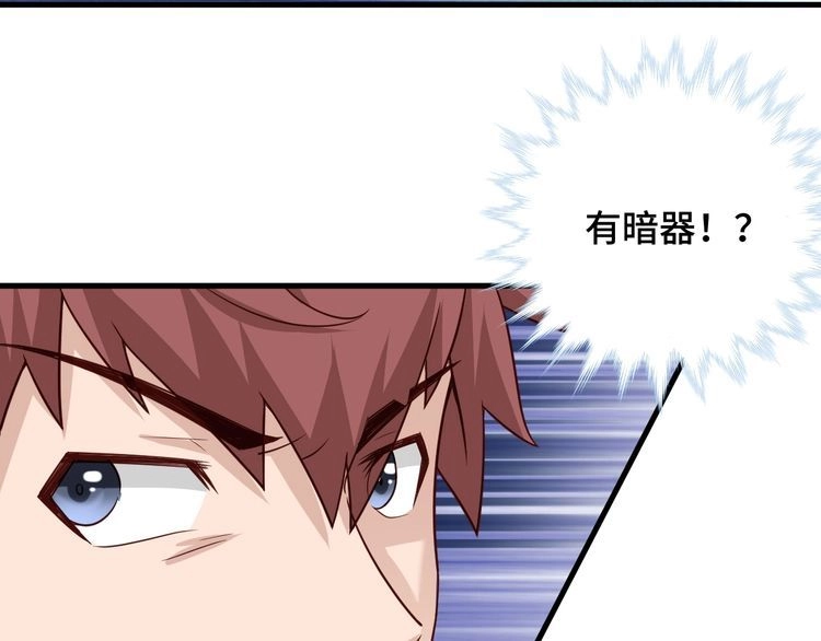 《最强修仙系统》第54话 吃我一记82年的暗器 第41页