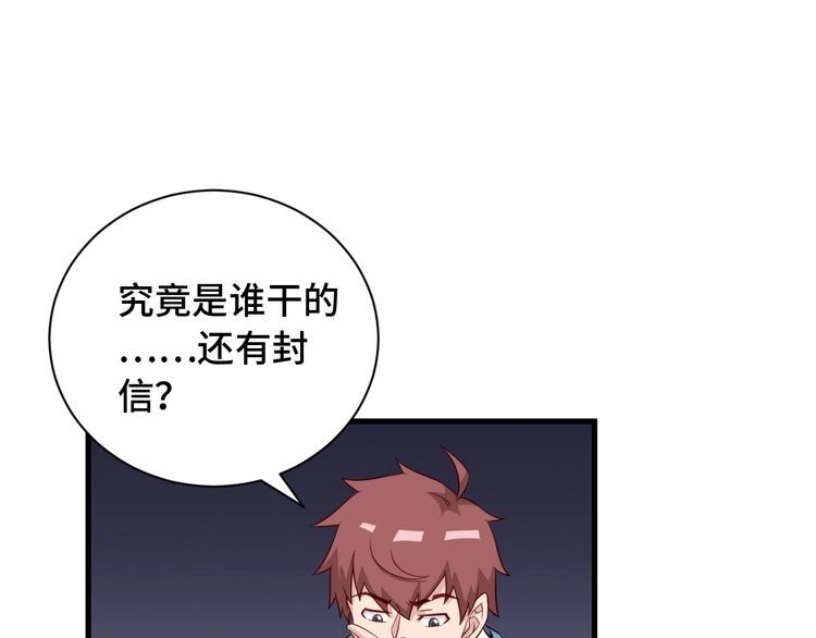 《最强修仙系统》第54话 吃我一记82年的暗器 第28页