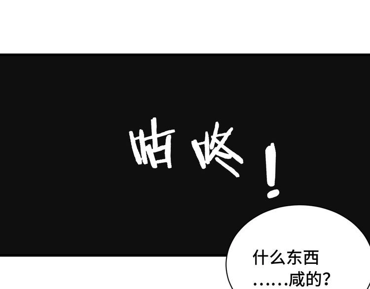 《最强修仙系统》第54话 吃我一记82年的暗器 第57页