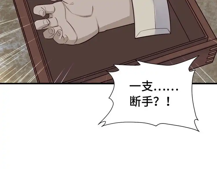 《最强修仙系统》第54话 吃我一记82年的暗器 第26页
